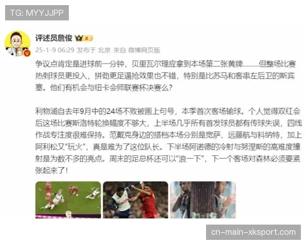 从争冠到保级：热刺赛季崩盘原因分析